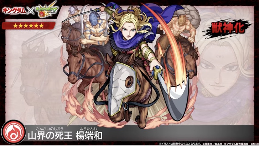 楊端和 イラスト