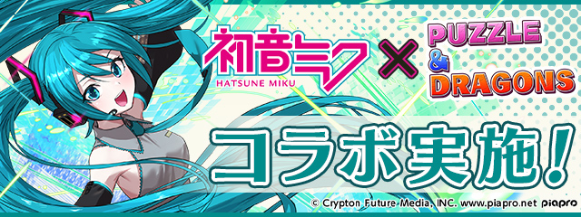 初音ミクコラボガチャシミュレータのサムネイル