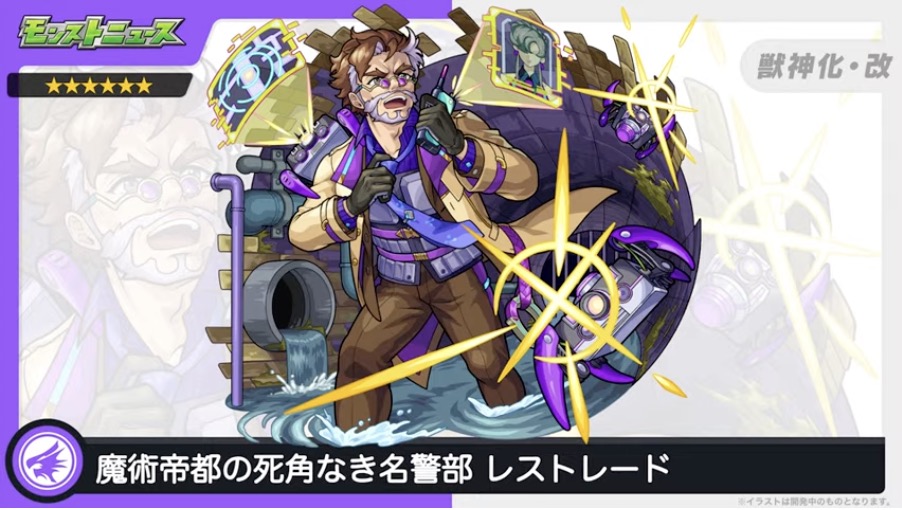 レストレード イラスト