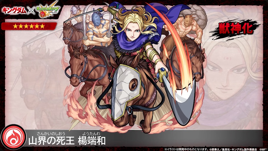 コラボスターターパックとして楊端和が登場