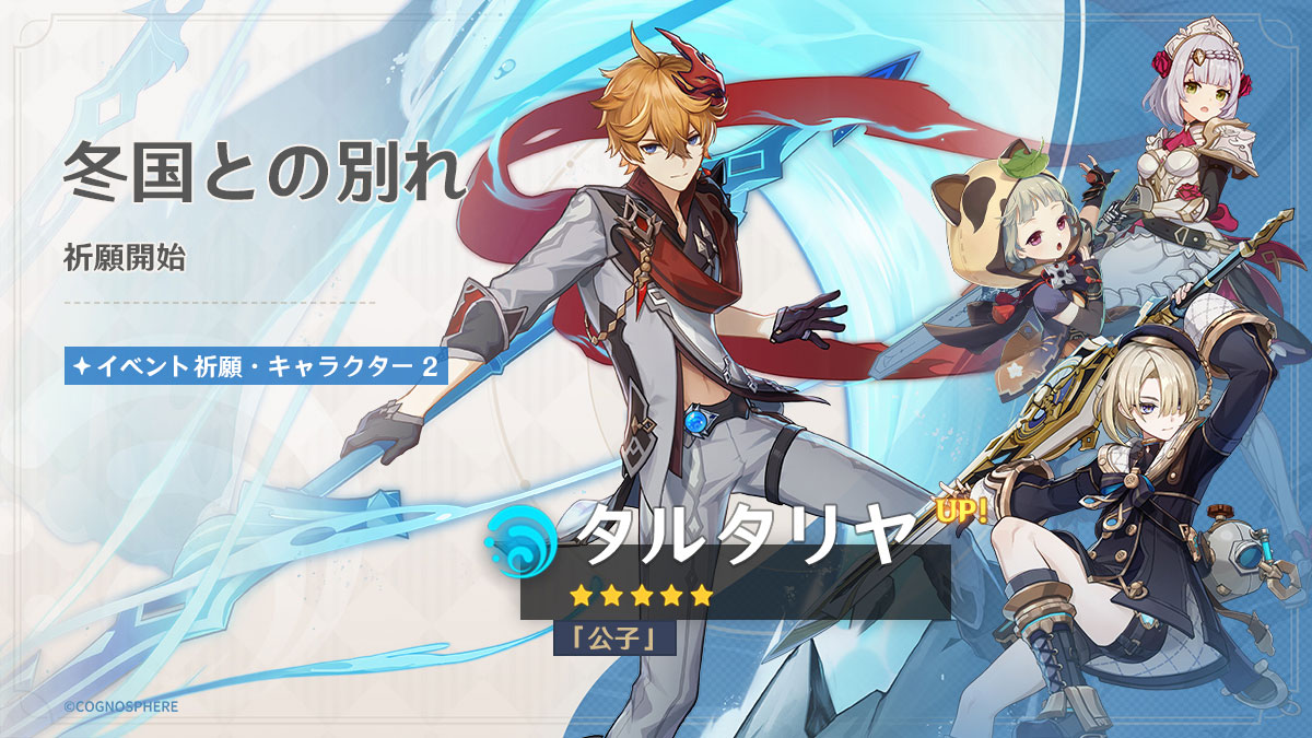タルタリヤガチャ(冬国との別れ)