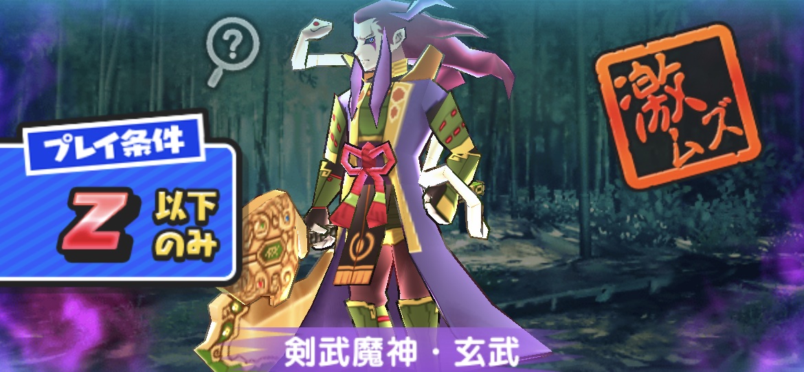 剣武魔神玄武の倒し方(攻略方法)とおすすめ妖怪