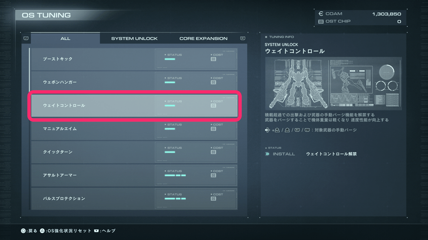 ウェイトコントロール