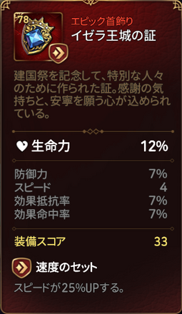 イゼラ王城の証