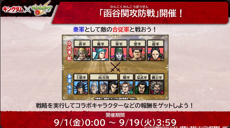 函谷関攻防戦ミッション