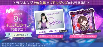 キミプロライブ「ひと夏の長さより…」