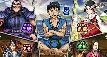 キングダムコラボのサムネイル