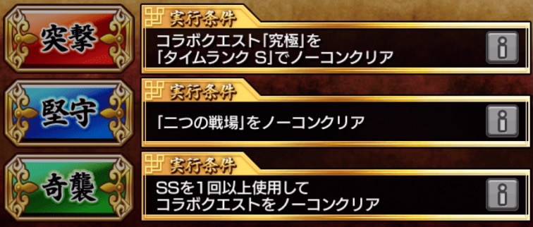 ミッションをクリアして進めるコンテンツ