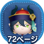 ツイステ　ツムツム　コイン ツムツム】全29種ツイステ最強ツムランキング！！コイン稼ぎ部門