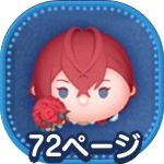 なりきり花婿リドル（チャーム）のアイコン