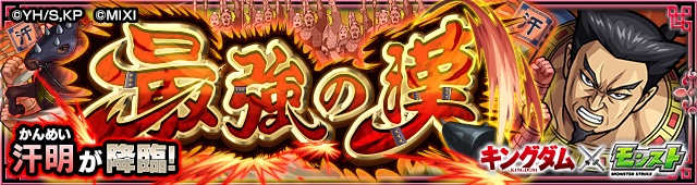 汗明降臨の攻略