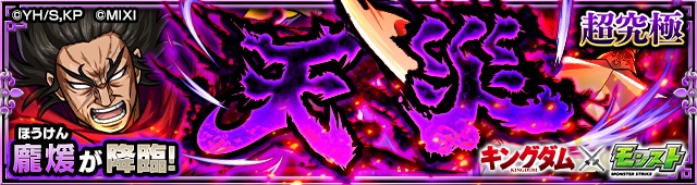 龐煖降臨の攻略