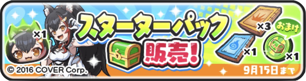 ホロライブコラボ第2弾スターターパック