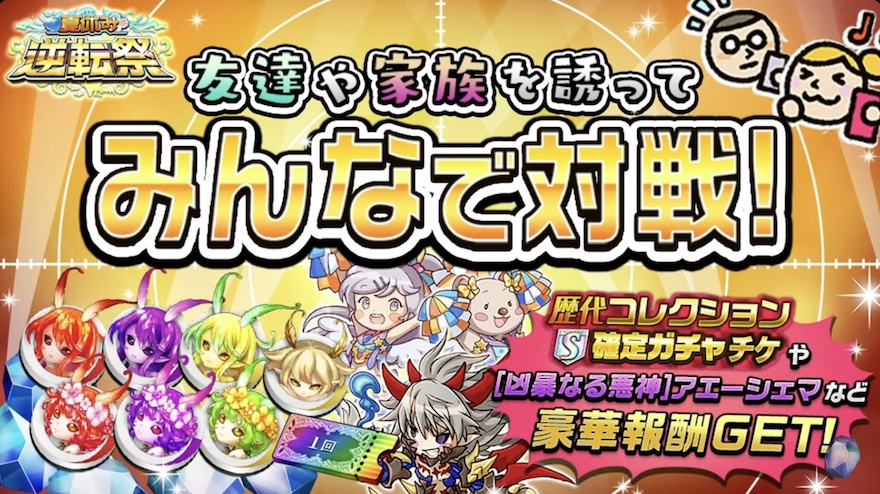 みんなで対戦キャンペーン