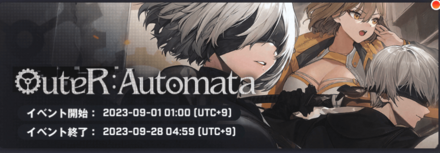 OuteR:Automata画像