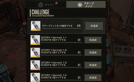 イベントミッション