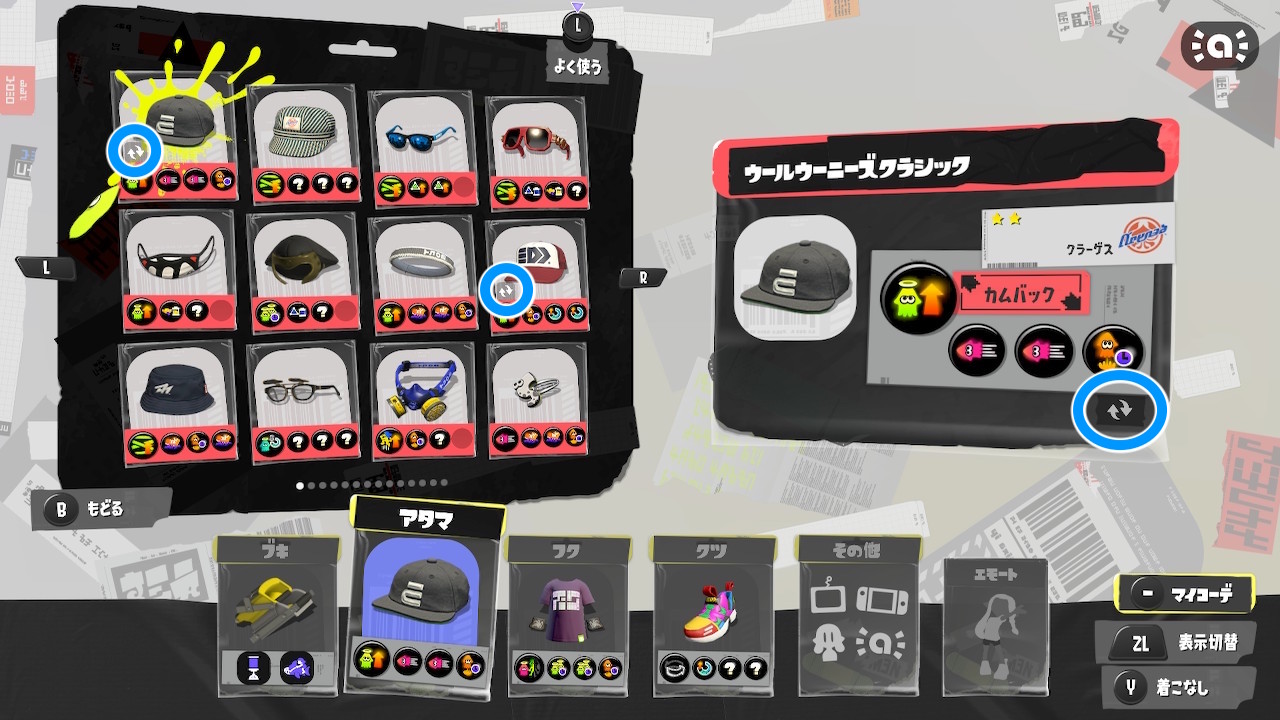 着こなしができるギア