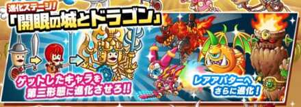 開眼の城とドラゴンバナー