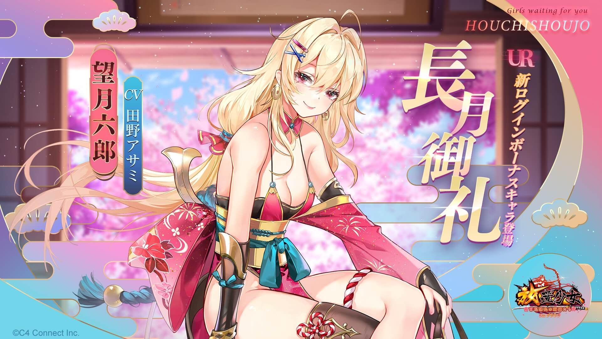 長月御礼バナー