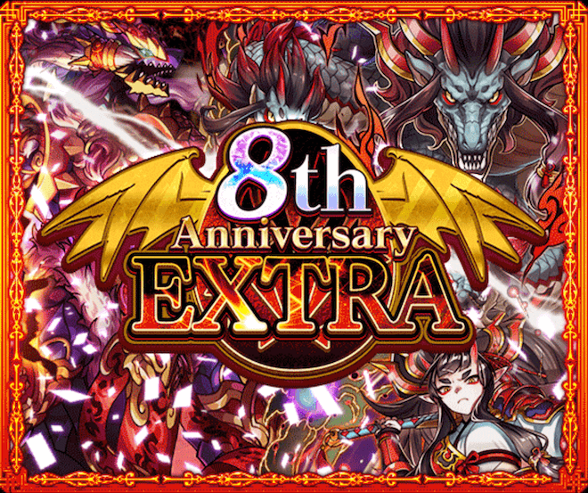 8周年キャンペーンextra
