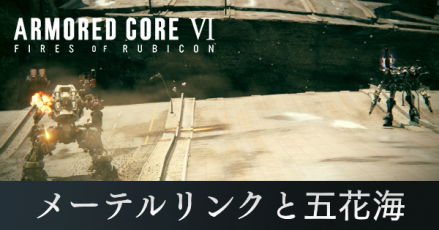 メーテルリンクと五花海