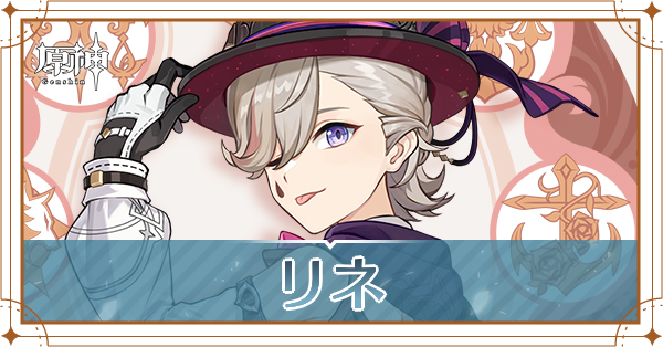 リネ_アイキャッチ.png
