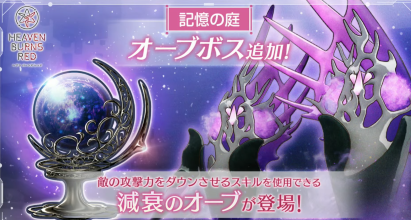 攻略班にゃろのヘブバンルーティン！｜コラム記事Vol.73