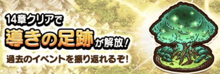 導きの足跡とは？