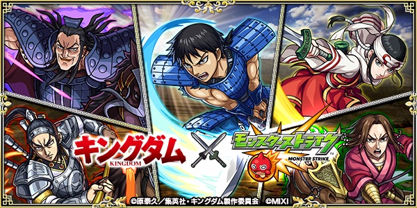 キングダムコラボ バナー