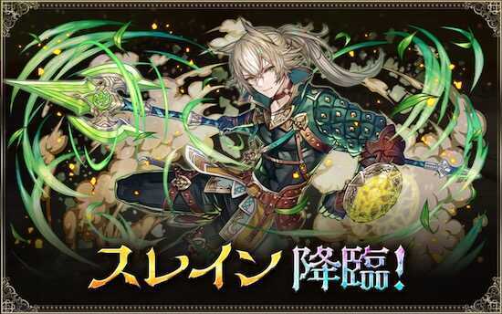 スレイン降臨