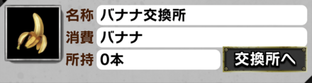 「集めろ！！ジャングルの秘宝」交換所