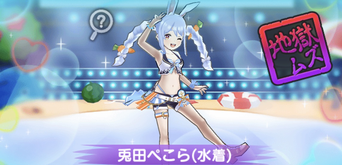 兎田ぺこら（水着）の倒し方（攻略方法）とおすすめ妖怪まとめ