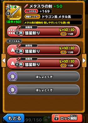 星ドラメタ剣画像