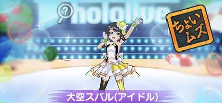 大空スバル（アイドル）の倒し方(攻略方法)とおすすめ妖怪まとめ