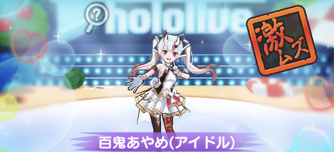 百鬼あやめ（アイドル）の倒し方(攻略方法)とおすすめ妖怪まとめ