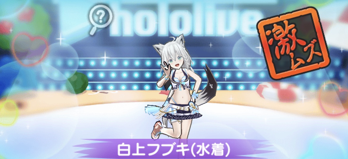 白上フブキ(水着)の倒し方(攻略方法)とおすすめ妖怪まとめ