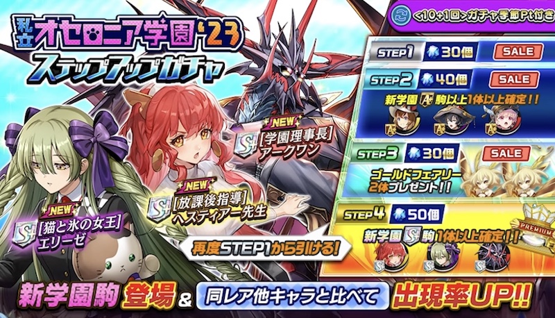 私立オセロニア学園ガチャの画像