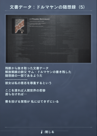 文書データ：ドルマヤンの随想録(5)画像