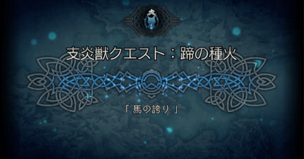 シードストーリー11章