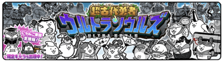 ウルトラソウルズガチャの画像