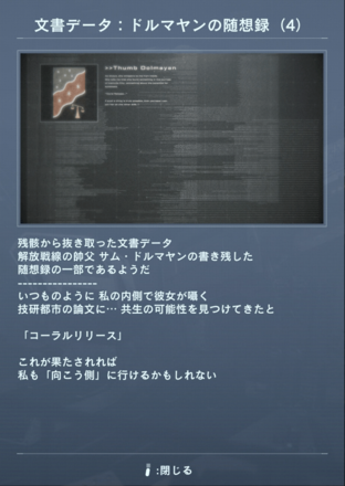 文書データ：ドルマヤンの随想録(4)画像