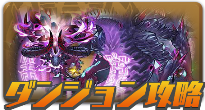 ダンジョン