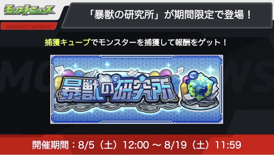 暴獣の研究所 バナー