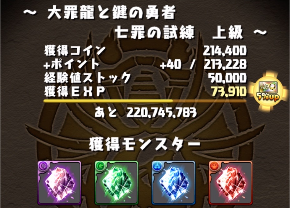 結晶集めは上級がおすすめ