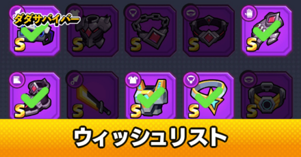 ウィッシュリストの意味と設定方法