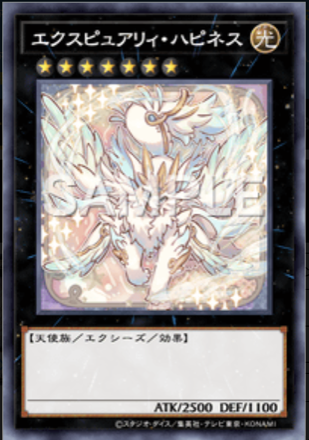 エクスピュアリィ・ハピネス画像