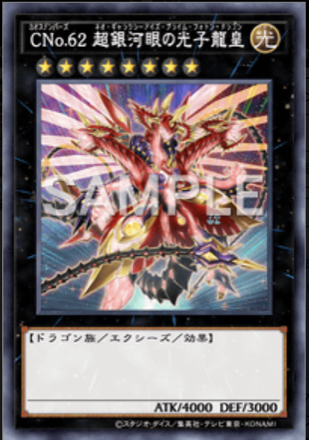 CNo.62 超銀河眼の光子龍皇画像