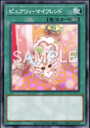 ピュアリィ・マイフレンド画像