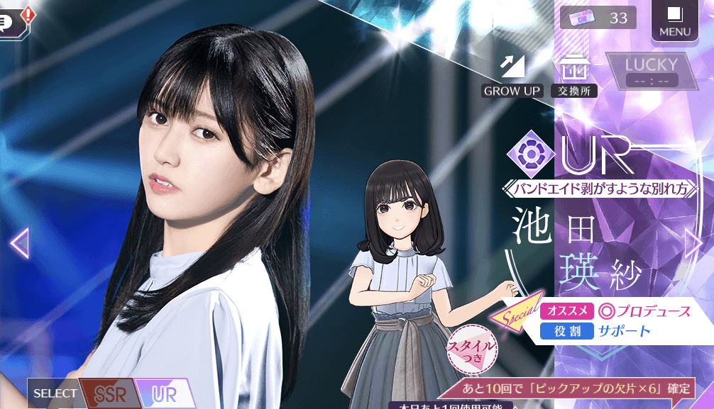 【バンドエイド剥がすような別れ方】池田 瑛紗の画像