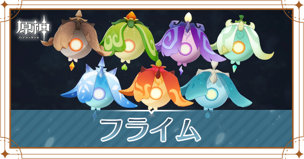 フライム記事上